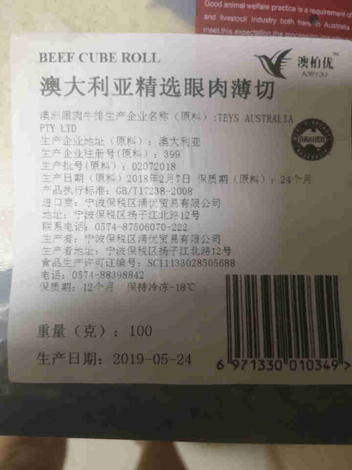 澳柏优 澳洲进口草饲原切非腌制眼肉牛排 健身推荐100g1片装 家庭食材 精选生鲜怎么样，好用吗，口碑，心得，评价，试用报告,第2张