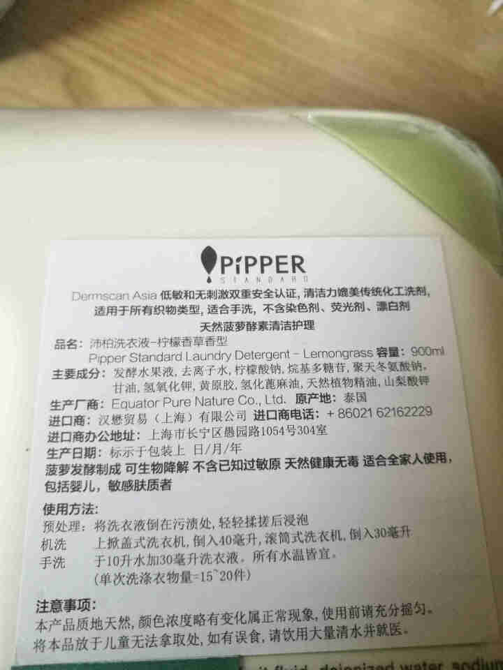 PIPPER 洗衣液 900ml 婴儿洗衣液 母婴幼儿 全家适用 植物酵素 尤加利香型怎么样，好用吗，口碑，心得，评价，试用报告,第4张