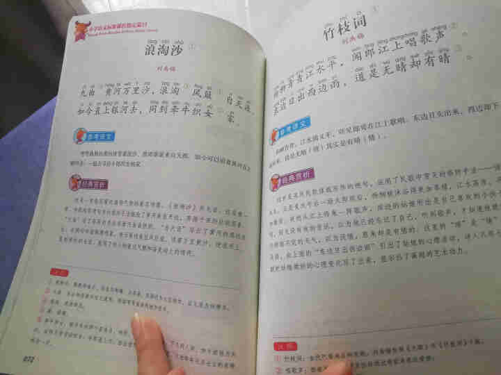 小学生必背古诗词75+80首 彩图注音版语文教材新课标古诗唐诗宋词一年级二三年级小学生教辅课外书怎么样，好用吗，口碑，心得，评价，试用报告,第3张