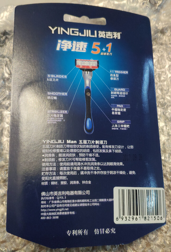 英吉利 剃须刀手动 刮胡刀 5层 剃胡刀 防刮伤 1柄3刀头送50g须泡怎么样，好用吗，口碑，心得，评价，试用报告,第5张