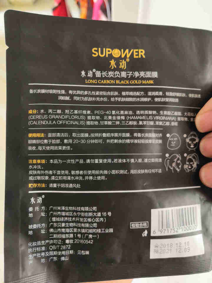 SUPOWER水动备长炭净亮面膜清洁面膜女备长炭黑金面膜日本纪州备长炭黑金面膜日本备长炭面膜 一盒送5片怎么样，好用吗，口碑，心得，评价，试用报告,第3张