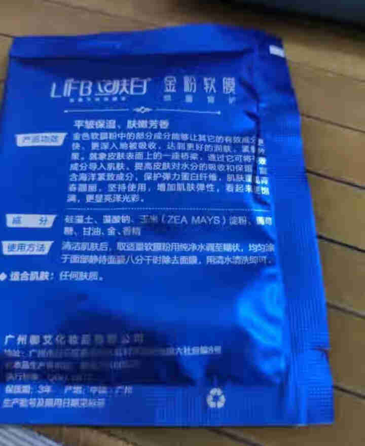 立肤白（LIFB）软膜粉面膜 金粉珍珠面膜粉美容院 洁面补水 疏通毛孔 平衡控油 祛除黯黄 提拉紧致 金粉软膜20g试用装怎么样，好用吗，口碑，心得，评价，试用,第2张