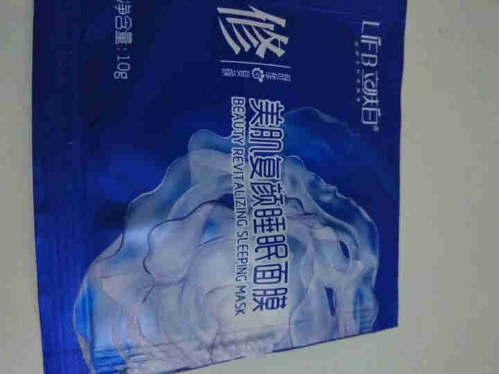 立肤白（LIFB） 厂部直营 深层补水睡眠面膜120g 补水保湿滋润亮肤嫩滑光泽舒缓修护 美肌睡眠面膜体验装1包怎么样，好用吗，口碑，心得，评价，试用报告,第4张