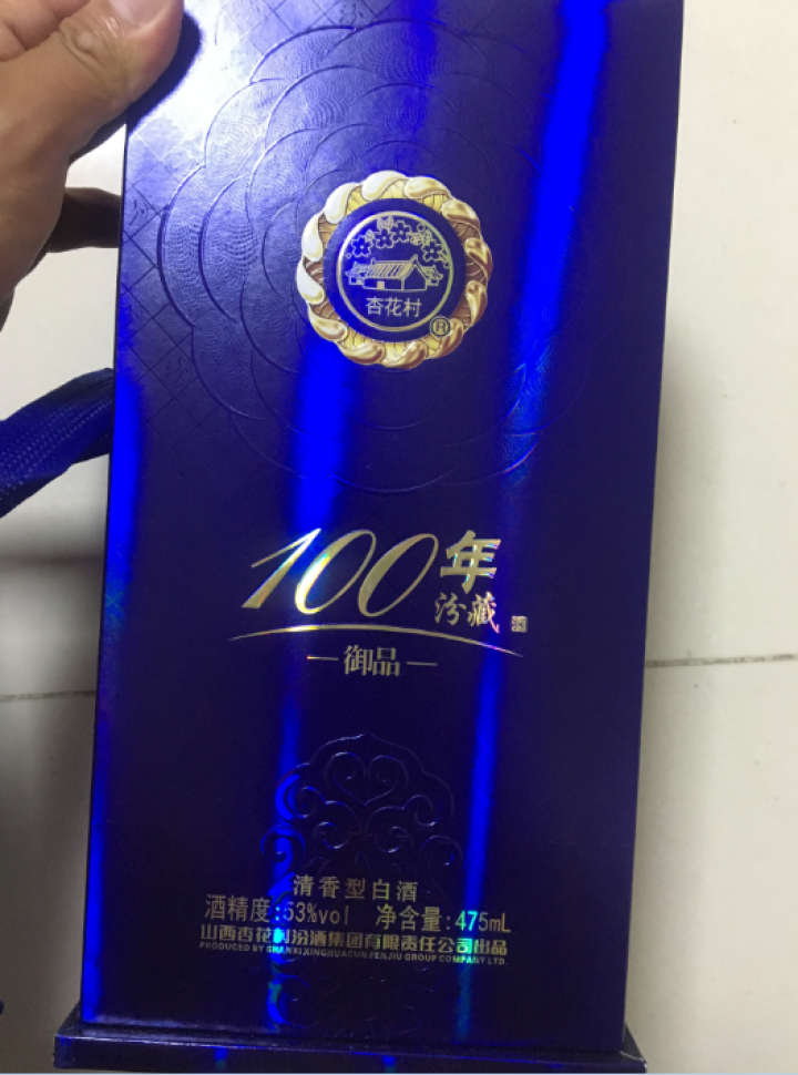 杏花村汾酒集团出品 清香型白酒 53度100年汾藏御品 475ml*2瓶