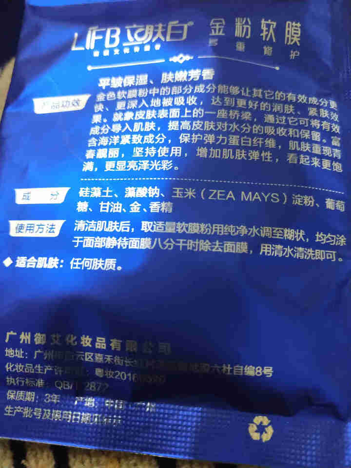 立肤白（LIFB）软膜粉面膜 金粉珍珠面膜粉美容院 洁面补水 疏通毛孔 平衡控油 祛除黯黄 提拉紧致 金粉软膜20g试用装怎么样，好用吗，口碑，心得，评价，试用,第4张