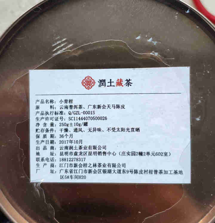 润土 新会生晒小青柑250g 普洱熟茶茶叶 宫廷普洱陈皮柑普茶 橘普茶 桔普茶 小青桔怎么样，好用吗，口碑，心得，评价，试用报告,第4张