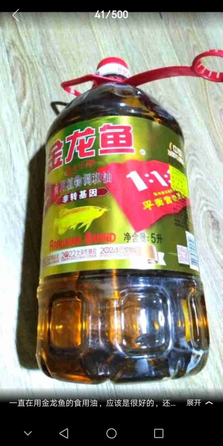 金龙鱼 食用油 物理压榨 葵花籽 亚麻籽 食用调和油5L怎么样，好用吗，口碑，心得，评价，试用报告,第2张