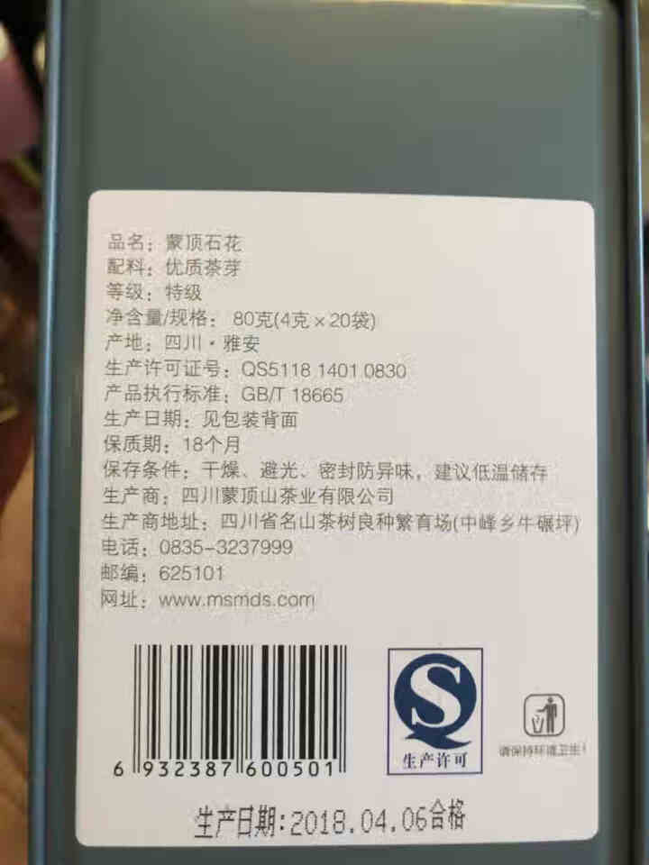 【买一送二】2018年蒙顶山茶绿茶特级茶叶高山茶蒙顶石花80g铁盒装怎么样，好用吗，口碑，心得，评价，试用报告,第3张