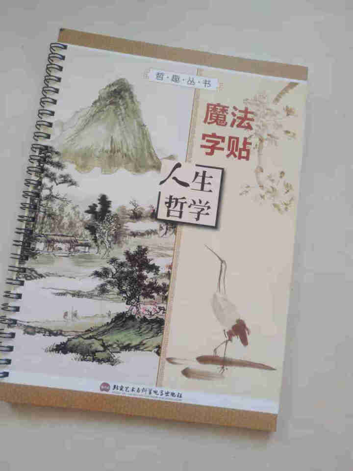 【买一送一】哲趣 凹槽练字帖成人行书男生女生钢笔硬笔书法行楷书练字板包邮/人生哲学怎么样，好用吗，口碑，心得，评价，试用报告,第4张