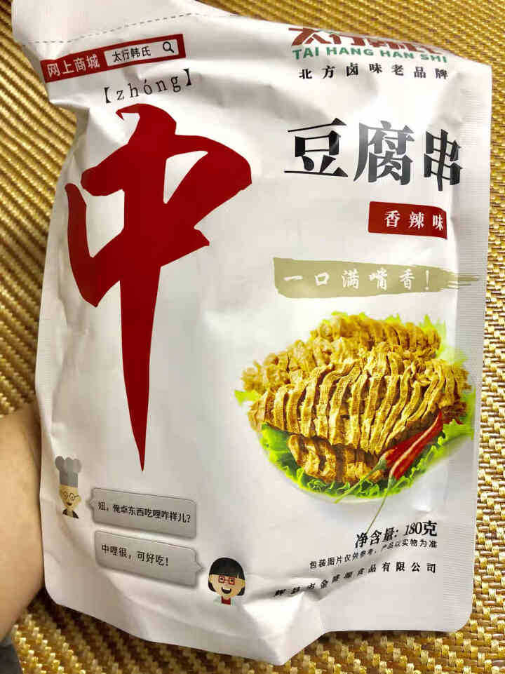 【不添加防腐剂】太行韩氏 卤豆腐串 香辣豆干卤味小吃休闲零食豆腐丝 真空小包装 卤豆腐串(香辣味)180g怎么样，好用吗，口碑，心得，评价，试用报告,第2张