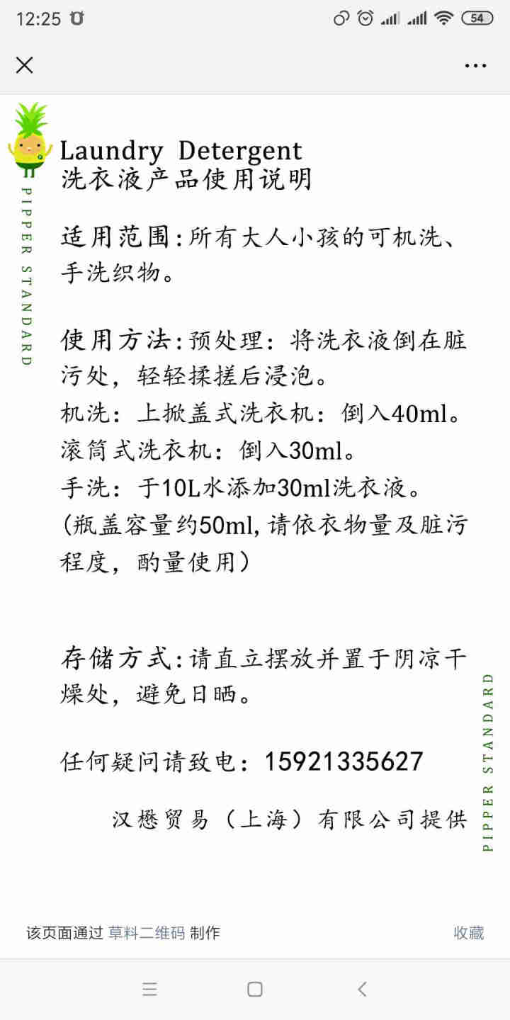 PIPPER 洗衣液尤加利香 900ml 婴儿洗衣液 植物酵素 尤加利香型怎么样，好用吗，口碑，心得，评价，试用报告,第4张