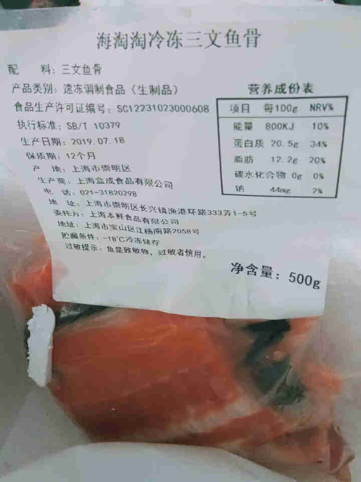 海掏掏 进口冷冻三文鱼鱼骨(大西洋鲑) 500g 1袋 海鲜水产 大西洋鲑怎么样，好用吗，口碑，心得，评价，试用报告,第4张