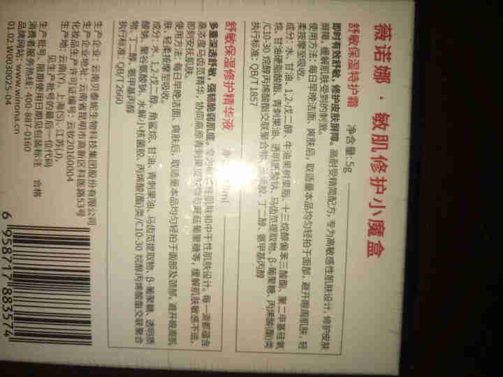 薇诺娜敏肌修护小魔盒 非卖品 请勿单拍 赠品专用怎么样，好用吗，口碑，心得，评价，试用报告,第3张