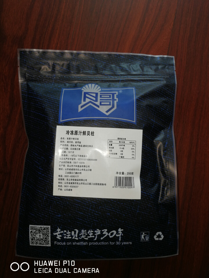 贝哥 冷冻原汁鲜贝柱 扇贝肉柱 250g 40,第3张