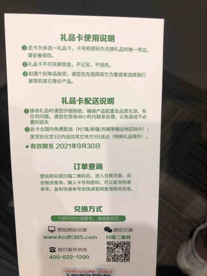 【京东企业购】中科农业 水果提货券团购 礼品水果礼盒卡券 水果礼券 支持电子卡券 368型 水果卡券怎么样，好用吗，口碑，心得，评价，试用报告,第4张