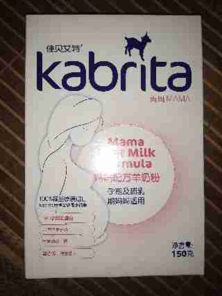 佳贝艾特（kabrita）妈妈孕妇羊奶粉 孕前 孕中期 哺乳期 产妇配方奶粉} 荷兰原装进口 妈妈奶粉 150g*1盒怎么样，好用吗，口碑，心得，评价，试用报告,第2张