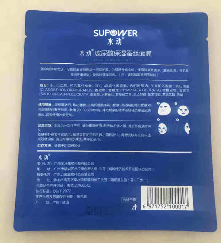 SUPOWER水动玻尿酸面膜蚕丝面膜玻尿酸面膜女补水面膜水光面膜玻尿酸面膜补水抗皱 一片怎么样，好用吗，口碑，心得，评价，试用报告,第3张