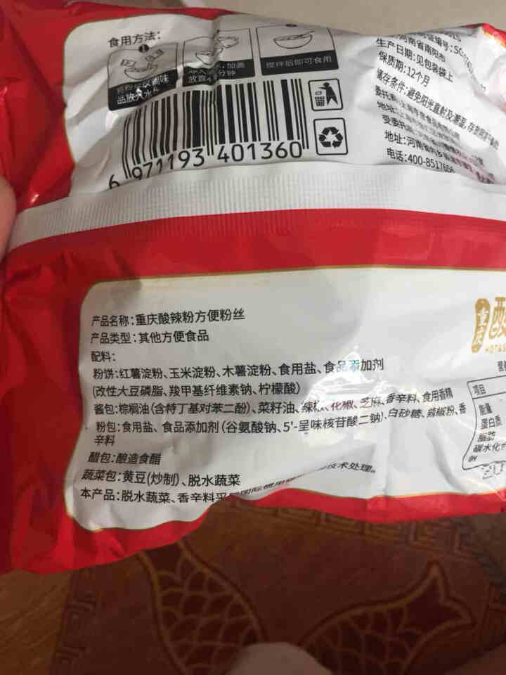 忆之味重庆酸辣粉110g*4袋米粉米线红薯粉方便面泡面速食粉整箱 忆之味酸辣粉110g*4袋怎么样，好用吗，口碑，心得，评价，试用报告,第4张