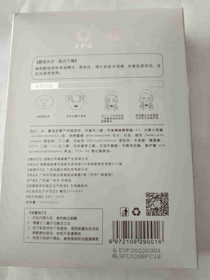 合和泰 SUMI 酵母补水保湿面膜 5片 天丝超薄膜布 清洁控油 收缩毛孔 提亮肤色 男女士学生适用 酵母补水保湿面膜 5片怎么样，好用吗，口碑，心得，评价，试,第2张