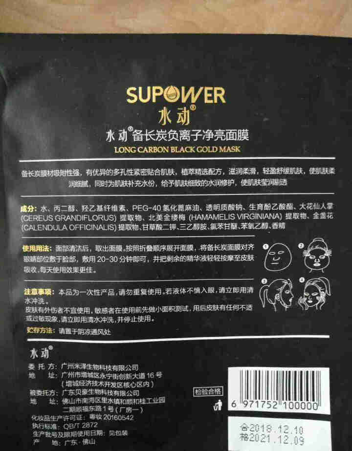 SUPOWER水动备长炭净亮面膜清洁面膜女备长炭黑金面膜日本纪州备长炭黑金面膜日本备长炭面膜 一盒送5片怎么样，好用吗，口碑，心得，评价，试用报告,第3张