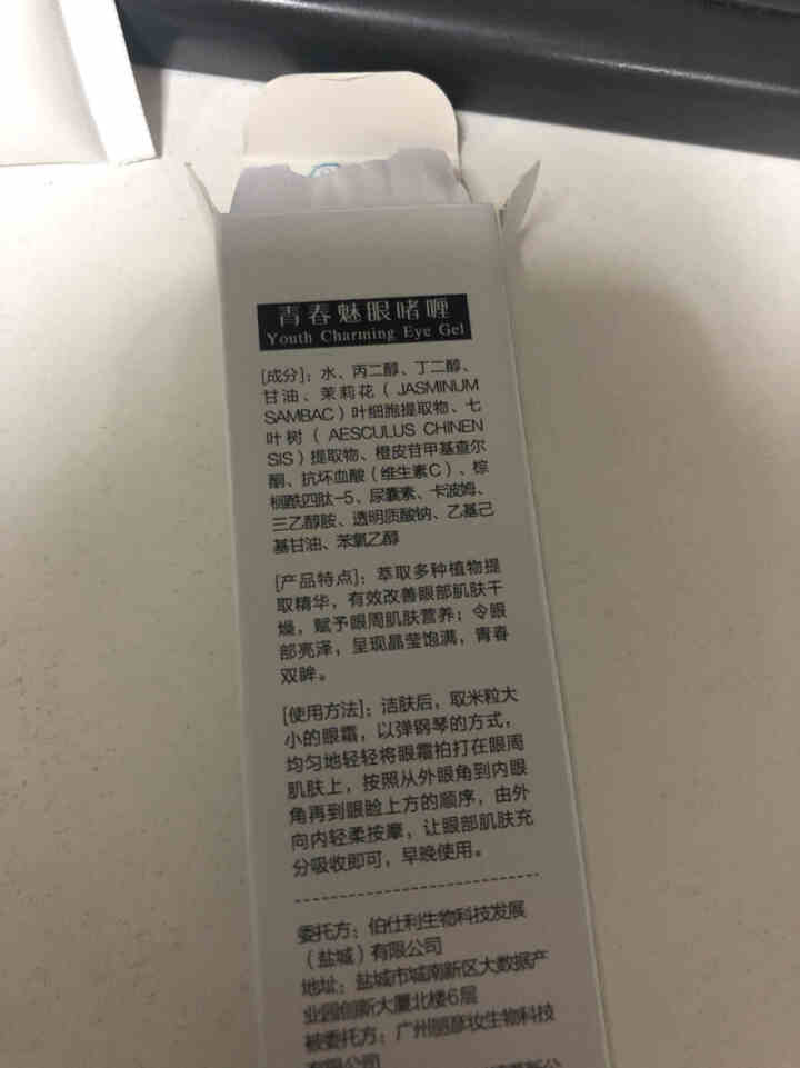 眼霜抗皱舒缓疲劳淡化眼纹黑眼圈眼袋修护衰老细胞补水紧致熬夜安眠羽蜕男女孕妇怎么样，好用吗，口碑，心得，评价，试用报告,第4张