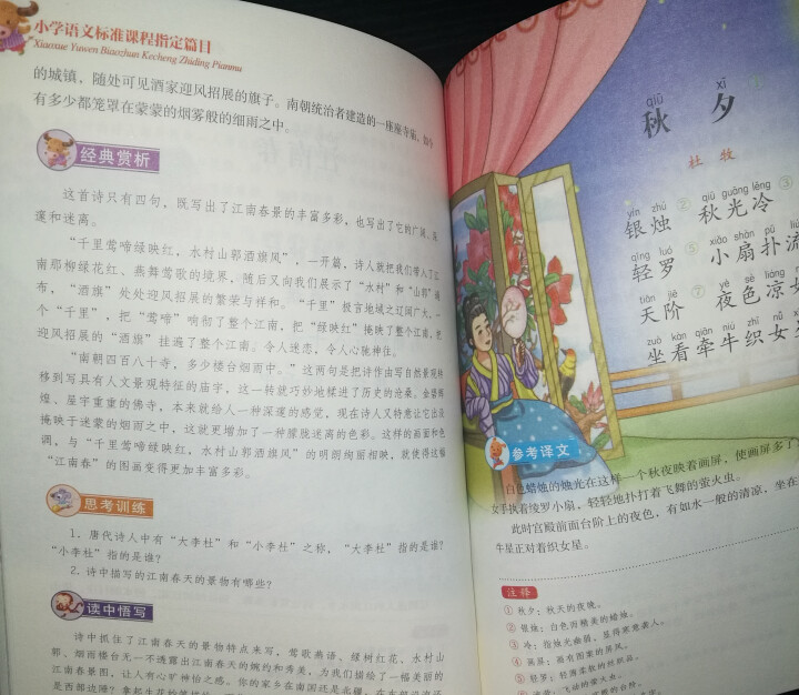 小学生必背古诗词75+80首 彩图注音版语文教材新课标古诗唐诗宋词一年级二三年级小学生教辅课外书怎么样，好用吗，口碑，心得，评价，试用报告,第4张