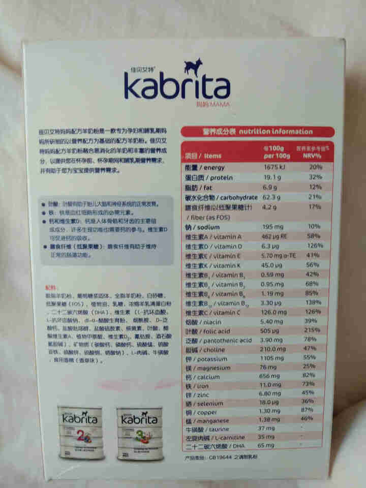 佳贝艾特（kabrita）妈妈孕妇羊奶粉 孕前 孕中期 哺乳期 产妇配方奶粉} 荷兰原装进口 妈妈奶粉 150g*1盒怎么样，好用吗，口碑，心得，评价，试用报告,第3张