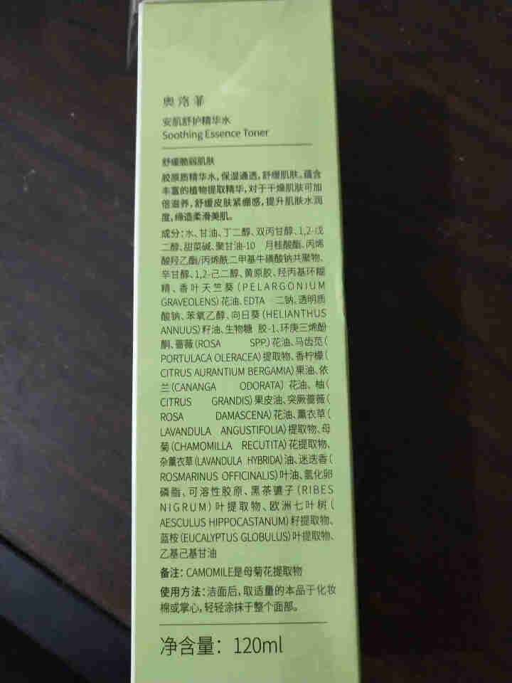 【全新升级】奥洛菲安肌舒护精华水120ml 女士温和洋甘菊面部补水保湿爽肤水 化妆水 柔肤水 护肤水怎么样，好用吗，口碑，心得，评价，试用报告,第2张