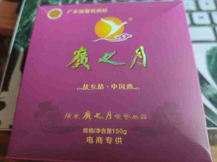 广之月广式月饼150g蛋黄莲蓉豆沙五仁中秋多口味老式手工传统散装 精品豆沙月饼150g*1怎么样，好用吗，口碑，心得，评价，试用报告,第3张