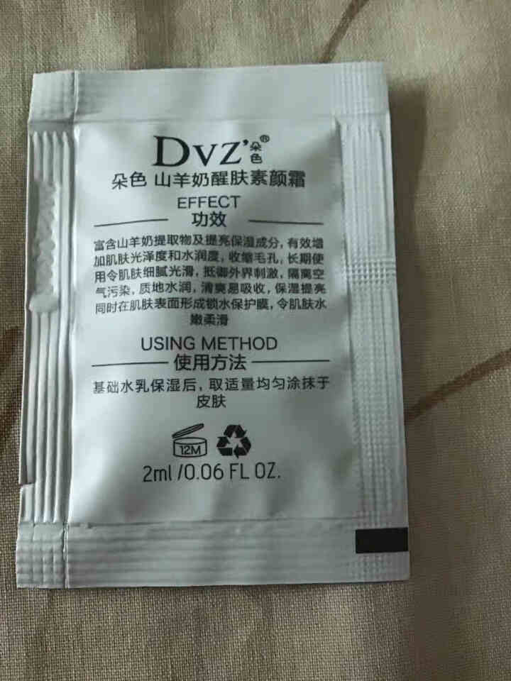 Dvz朵色弥尚肌肤健康水乳套装芦荟修复精华水乳修护补水保湿能量乳素颜霜 弥尚健康水乳 试用装怎么样，好用吗，口碑，心得，评价，试用报告,第3张