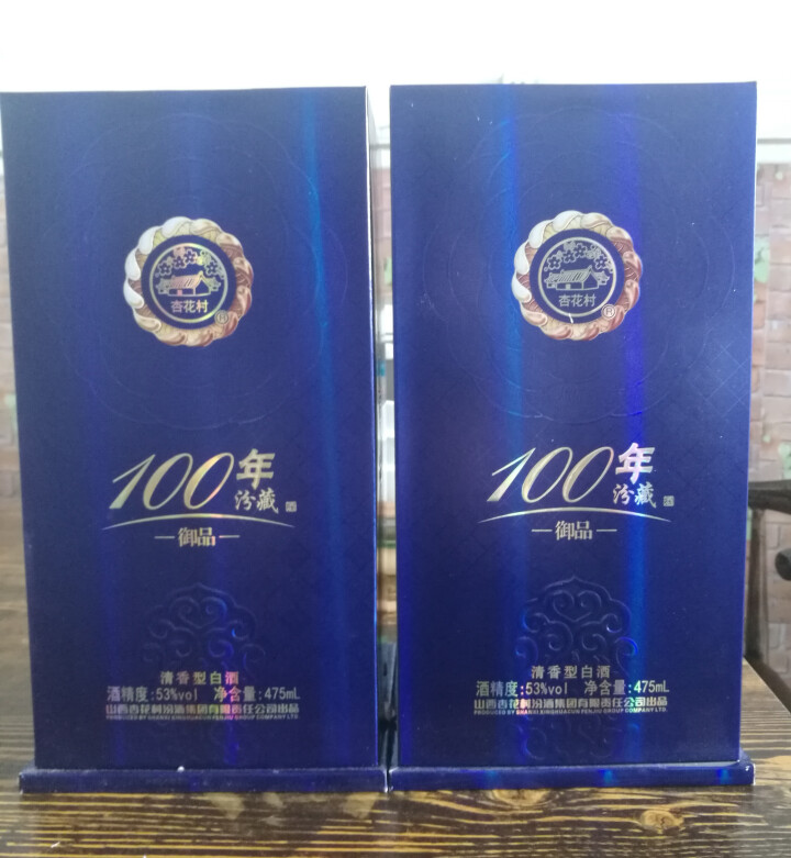 杏花村汾酒集团出品清香型白酒53度100年汾藏御品475ml2瓶
