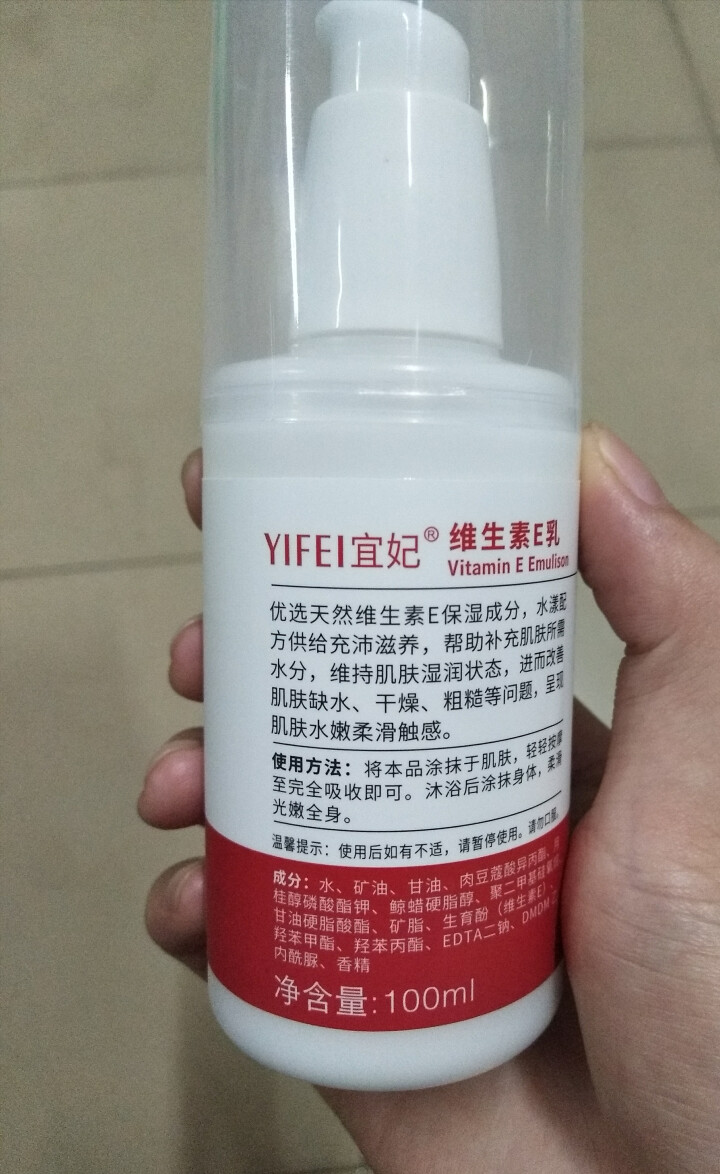 宜妃 维生素e乳液100ml/瓶（按压式）男女保湿滋润乳液 润肤乳 护手 全身可用 1瓶怎么样，好用吗，口碑，心得，评价，试用报告,第3张