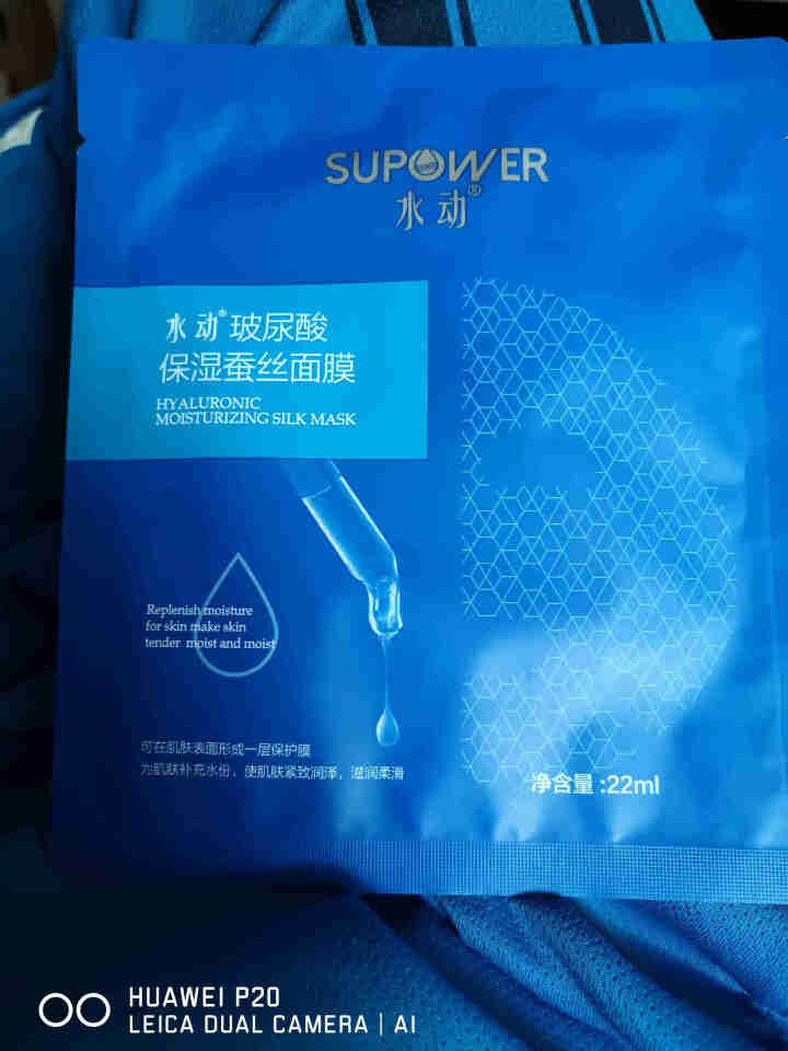 SUPOWER水动玻尿酸面膜蚕丝面膜玻尿酸面膜女补水面膜水光面膜玻尿酸面膜补水抗皱 一片怎么样，好用吗，口碑，心得，评价，试用报告,第2张