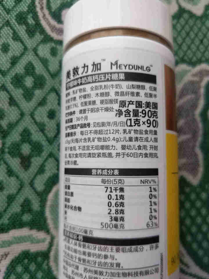 美敦力加（MEYDUNLG） 儿童钙片钙咀嚼片 乳钙 原装进口 多种口味可选 柠檬味2020年2月怎么样，好用吗，口碑，心得，评价，试用报告,第4张