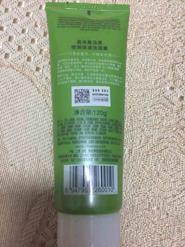 春夏南非复活草保湿洁面乳120g张艺兴氨基酸洗面奶深层清洁春夏护肤品官方旗舰店学生男女怎么样，好用吗，口碑，心得，评价，试用报告,第3张