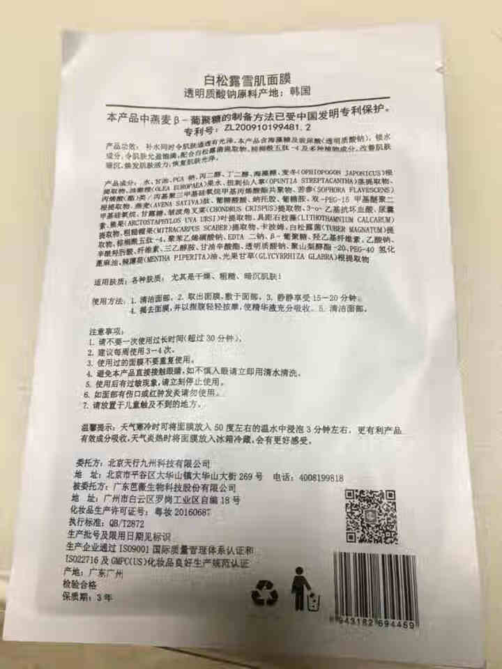 肌摩【JIMO】白松露玻尿酸提亮面膜改善暗沉韩国进口小分子强渗透25ml*5片/盒 升级版 1贴【试用装】怎么样，好用吗，口碑，心得，评价，试用报告,第2张