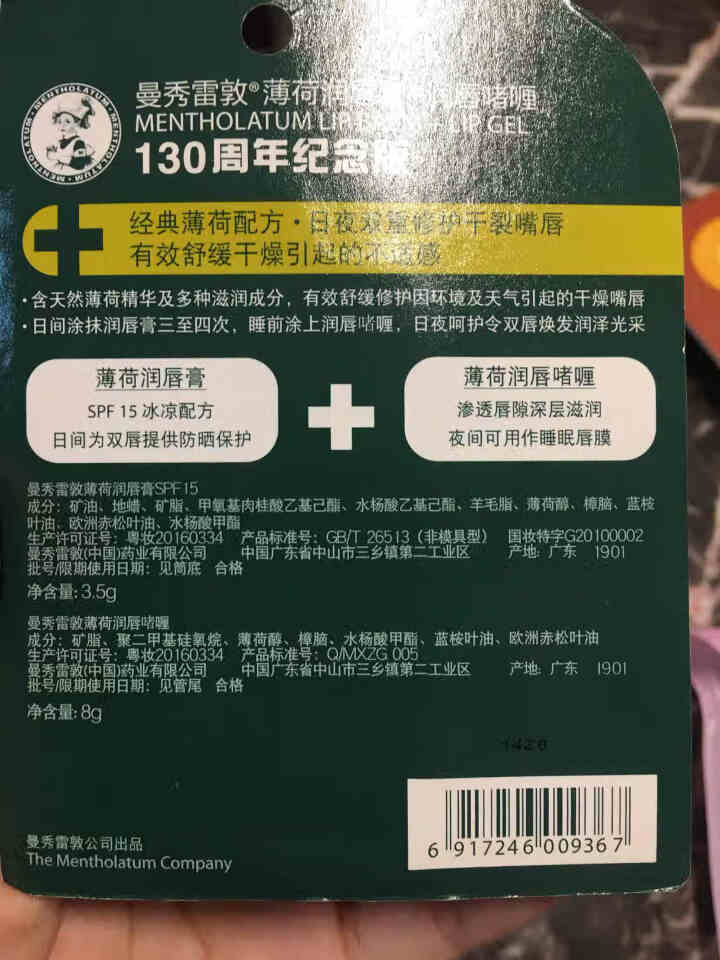 曼秀雷敦薄荷润唇膏女男士儿童学生 保湿滋润防干裂补水防嘴唇部脱皮护唇保无色唇膏唇油口油口红打底防护晒 送护手霜【特惠装】薄荷润唇膏+润唇啫喱怎么样，好用吗，口碑,第3张