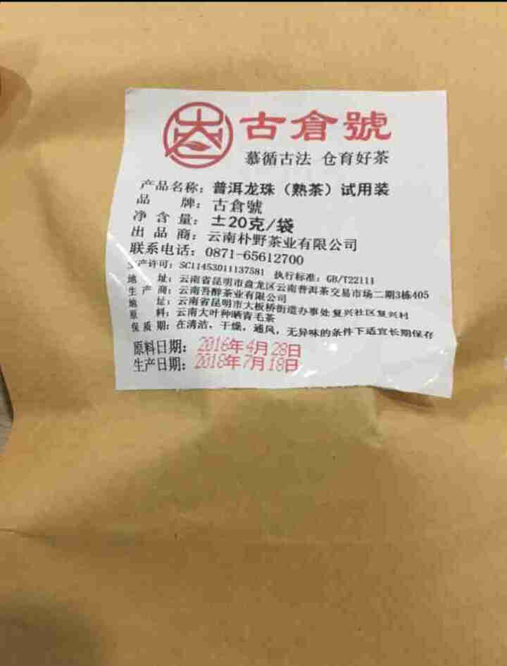 【品鉴装】古仓号 浩然生饼 品鉴试用装20g怎么样，好用吗，口碑，心得，评价，试用报告,第2张