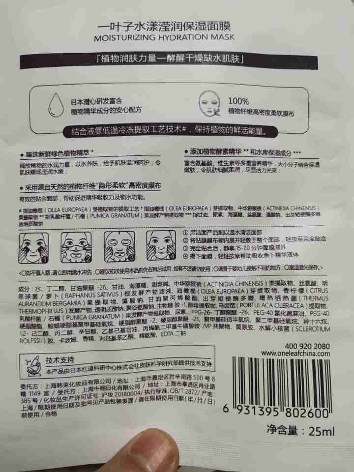 一叶子面膜植物酵素面膜补水保湿提亮肤色清洁控油收缩毛孔正品男女 单片怎么样，好用吗，口碑，心得，评价，试用报告,第3张