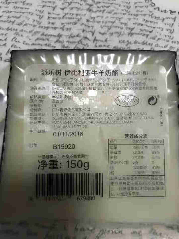 派乐树 西班牙Entrepinares原装进口伊比利亚牛羊奶酪2个月即食芝士披萨用钙钠比大于一宝宝 150g怎么样，好用吗，口碑，心得，评价，试用报告,第3张