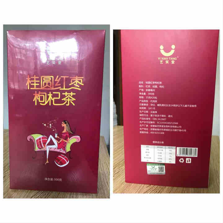 桂圆红枣枸杞茶 花草茶补气养血养生茶桂圆茶枸杞茶 桂圆红枣枸杞茶1盒怎么样，好用吗，口碑，心得，评价，试用报告,第2张