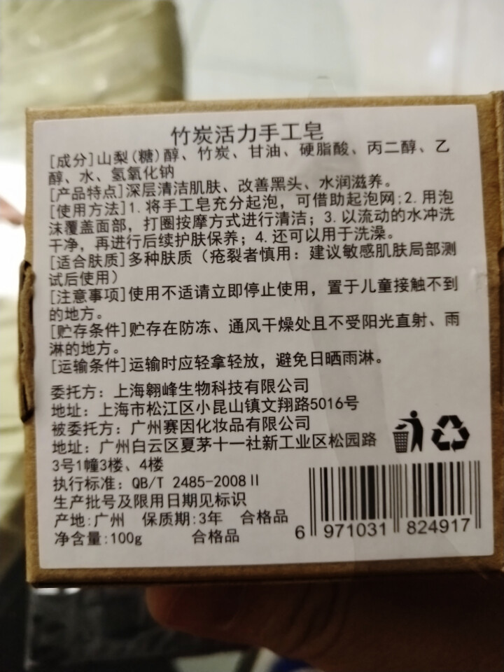 【买1送1 送同款】伽优竹炭手工藏香皂祛黑头去痘角质控油纯洗脸洁面沐浴皂非萱天然火山泥洗面乳奶男士怎么样，好用吗，口碑，心得，评价，试用报告,第3张