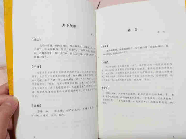 全5册 诗经唐诗宋词三百首人间词话纳兰词中国诗词大会推荐最美古诗词鉴赏译注原文译文注释赏析怎么样，好用吗，口碑，心得，评价，试用报告,第4张