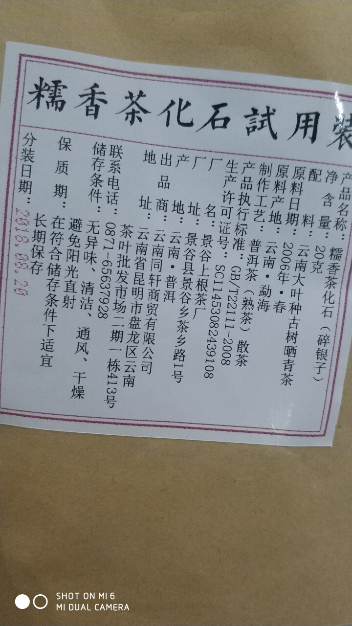 铸普号茶叶普洱茶熟茶散茶糯香茶化石碎银子试饮装20g怎么样，好用吗，口碑，心得，评价，试用报告,第4张