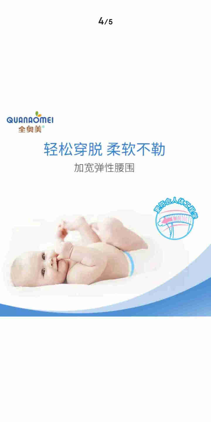 全奥美（Quanaomei）美薄系列婴儿纸尿裤尿不湿拉拉裤活动裤L码 XXL码体验装/6片怎么样，好用吗，口碑，心得，评价，试用报告,第3张