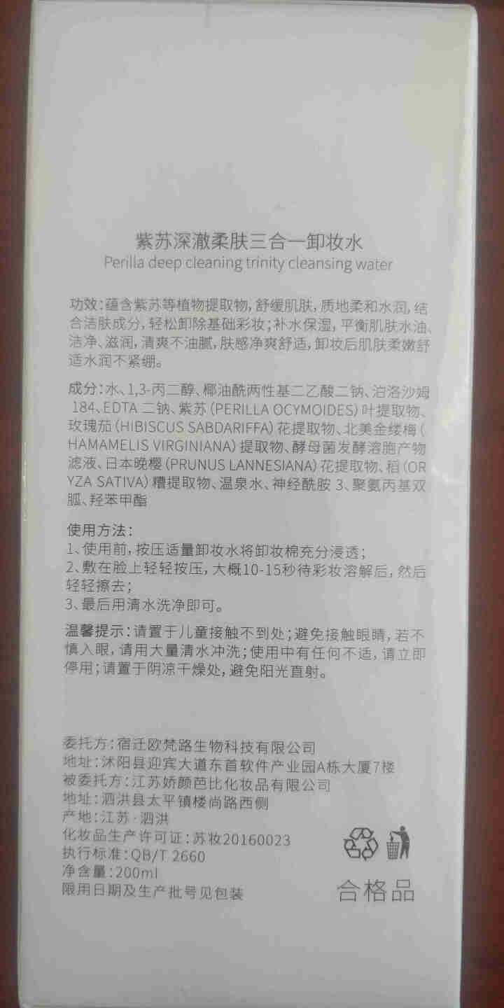 欧梵路孕妇卸妆水温和卸妆清爽不油腻孕妇专用卸妆乳油孕期哺乳期化妆品 温和卸妆水200ml怎么样，好用吗，口碑，心得，评价，试用报告,第3张