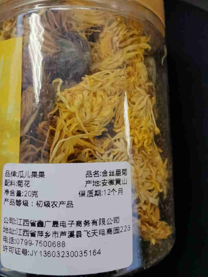 金丝皇菊一朵一杯安徽黄山特级皇品菊花茶 大朵黄菊 50朵散装怎么样，好用吗，口碑，心得，评价，试用报告,第3张