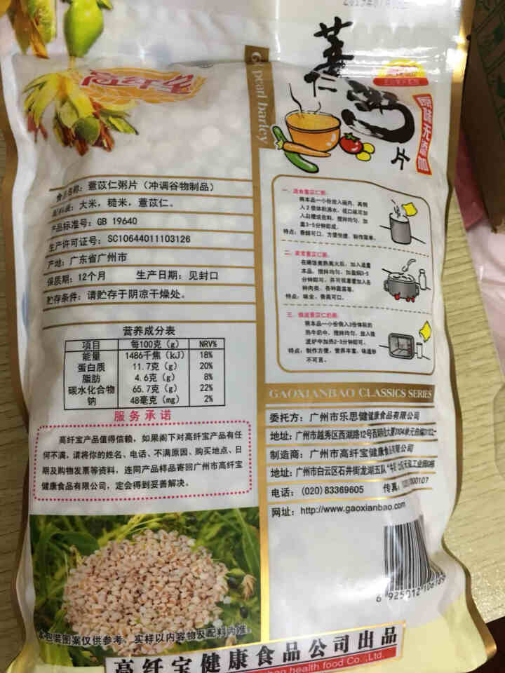 高纤宝  薏苡仁粥片420/g原味无添加即食粥无糖营养早餐代餐饱腹速食粥袋装 薏苡仁粥片怎么样，好用吗，口碑，心得，评价，试用报告,第3张