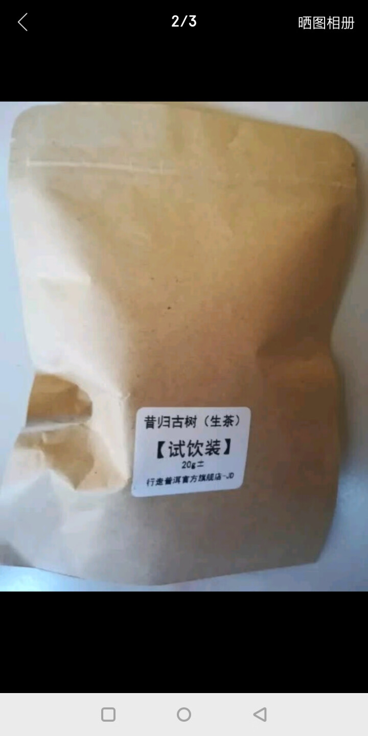 昔归古树普洱茶生茶 散茶 试饮装怎么样，好用吗，口碑，心得，评价，试用报告,第3张