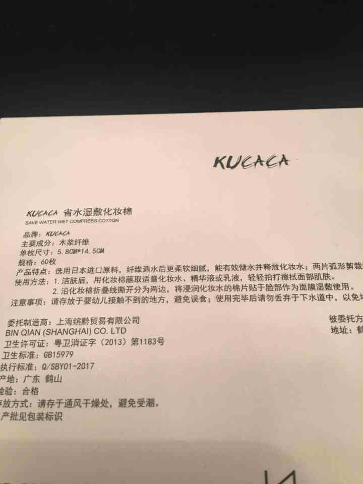 KUCACA1/2省水湿敷拍爽肤水专用脸部化妆棉面部清洁卸妆棉60片 一盒装60片（送10抽洁面巾体验装）怎么样，好用吗，口碑，心得，评价，试用报告,第3张